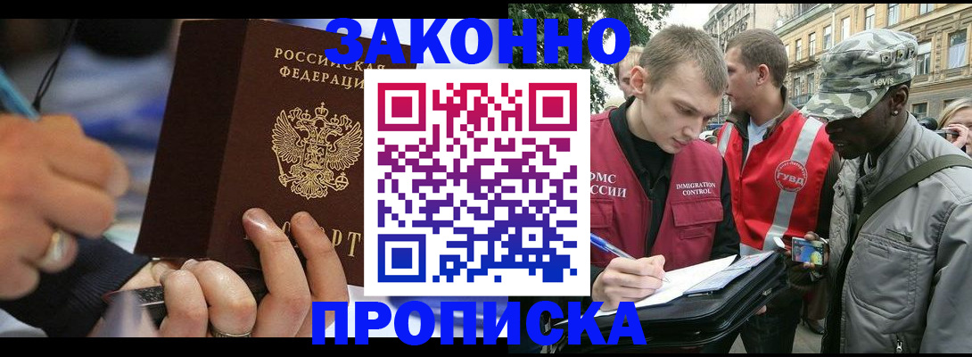 временная регистрация адрес в Славгороде
