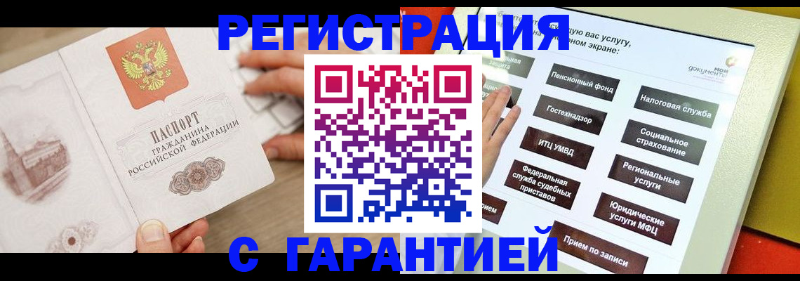 временная регистрация для всех в Славгороде